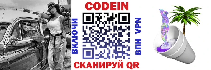 наркошоп  Павловск  Codein Purple Drank 